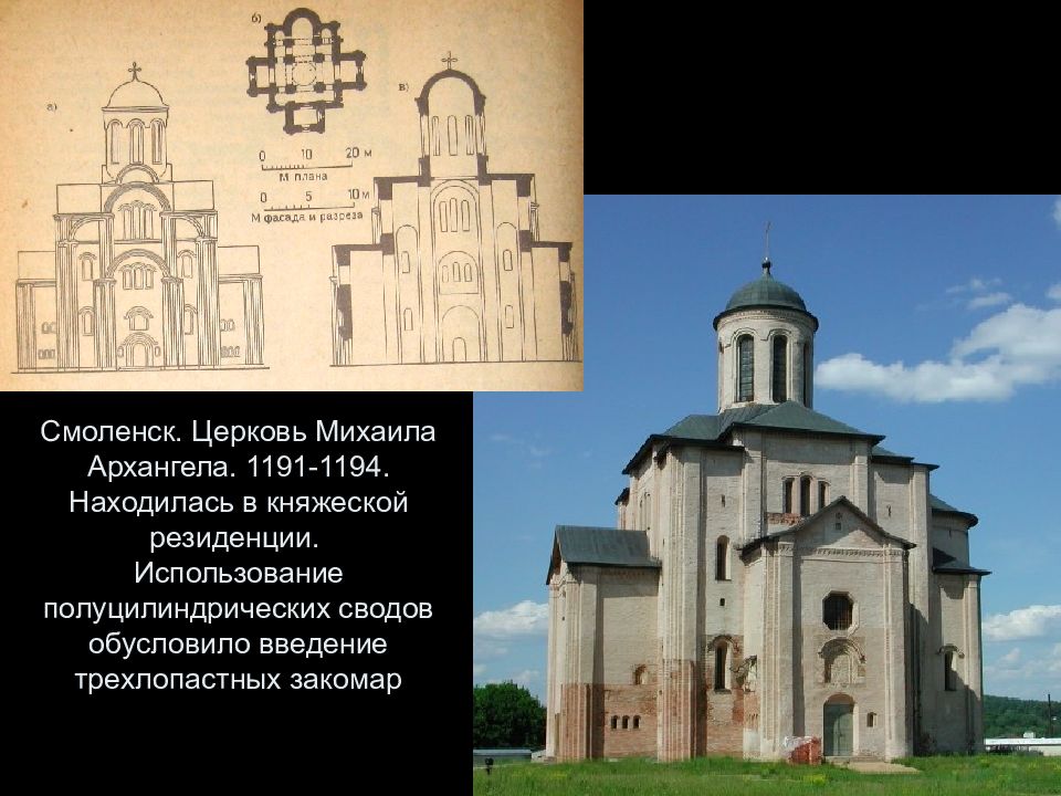 Смоленская культура. Собор Михаила-Архангела в Смоленске (1191-1194). Церковь Михаила Архангела в Смоленске (1191-1194 гг. чертежи. Смоленское княжество памятники культуры. Церковь Михаила Архангела в Смоленском княжестве план.